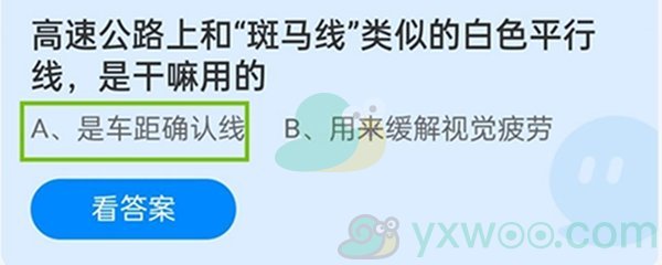 2021《支付宝》蚂蚁庄园11月27日每日一题答案(2)