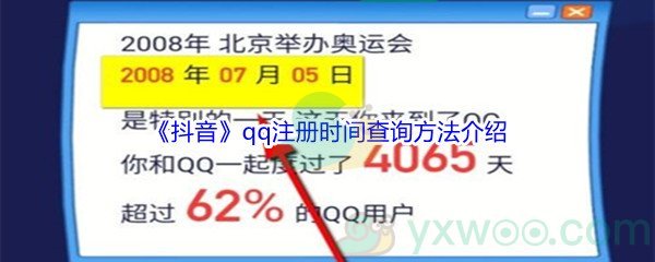 qq注册时间查询方法介绍