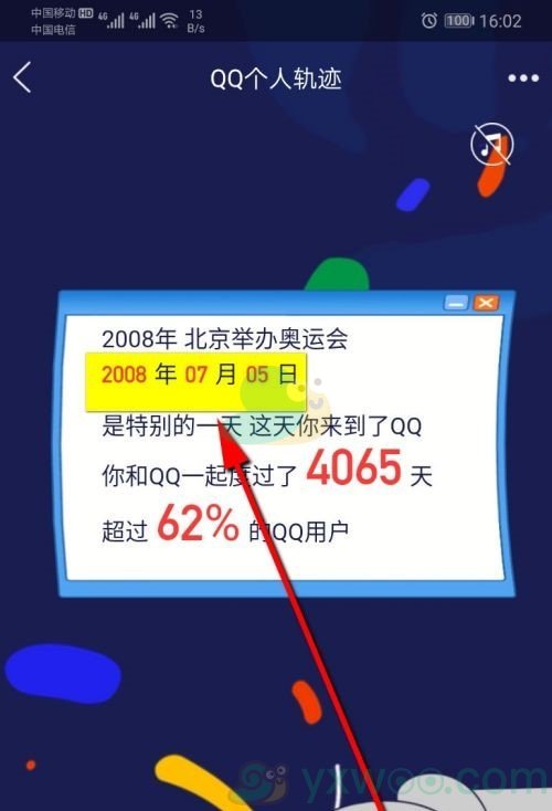 qq注册时间查询方法介绍