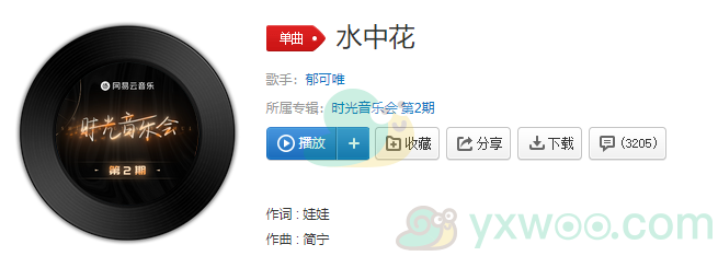 《抖音》水中花歌曲完整版在线试听入口