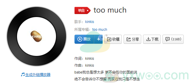 《抖音》too much歌曲完整版在线试听入口