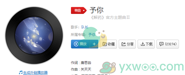 《抖音》予你歌曲完整版在线试听入口