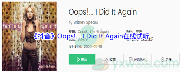 《抖音》Oops!... I Did It Again歌曲完整版在线试听