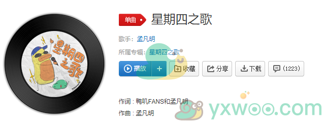 《抖音》星期四之歌歌曲完整版在线试听入口