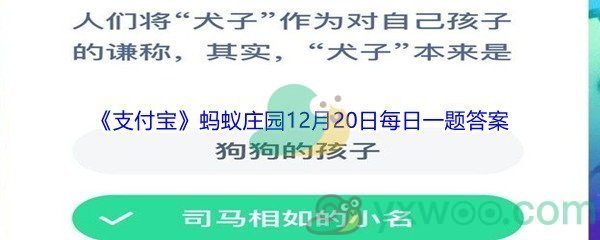 2021《支付宝》蚂蚁庄园12月20日每日一题答案(2)