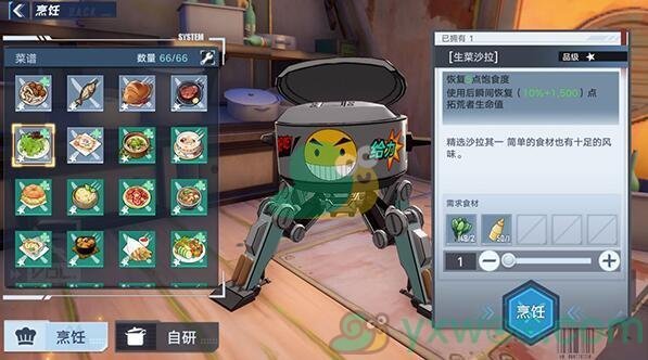 《幻塔》生菜沙拉食谱配方介绍