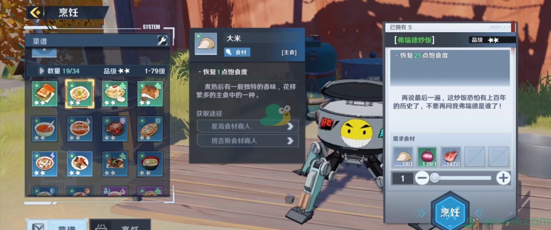 《幻塔》弗瑞德炒饭食谱配方介绍