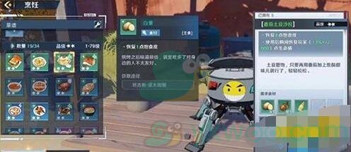 《幻塔》番茄土豆沙食谱配方介绍