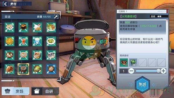 《幻塔》火耳蘑菇汤食谱配方介绍