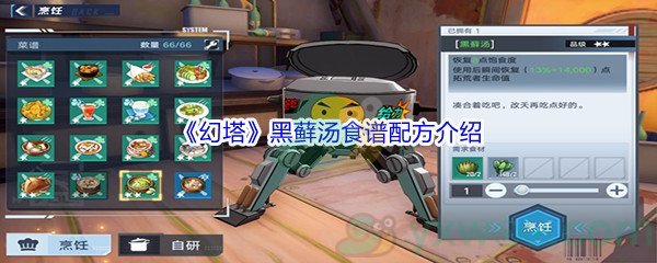 《幻塔》黑藓汤食谱配方介绍
