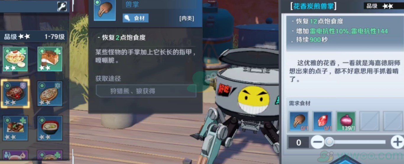 《幻塔》花香炭煎兽掌食谱配方介绍