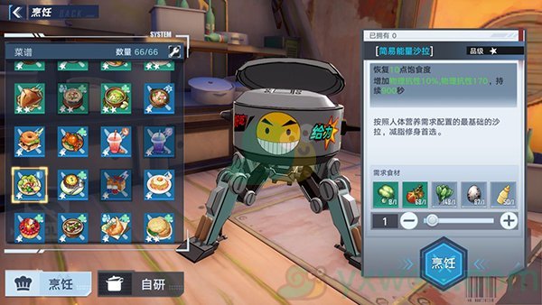《幻塔》简易能量沙拉食谱配方介绍