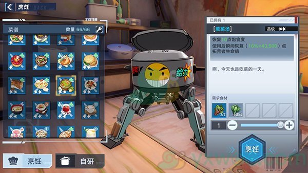 《幻塔》蕨菜汤食谱配方介绍