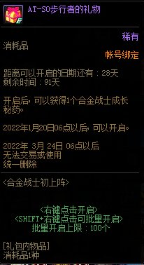 2021《DNF》12月30日合金战士初上阵介绍