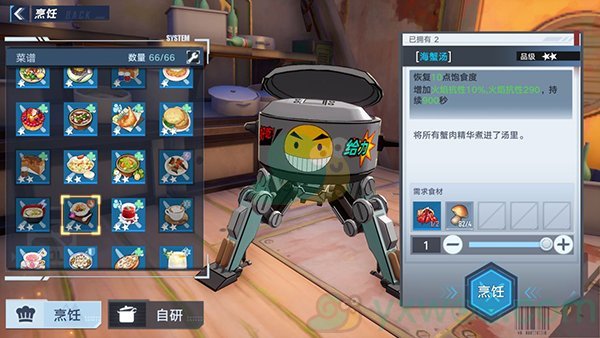 《幻塔》海蟹汤食谱配方介绍