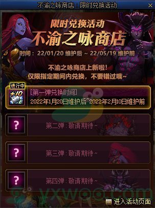 2022《DNF》1月20日不渝之咏商店奖励介绍
