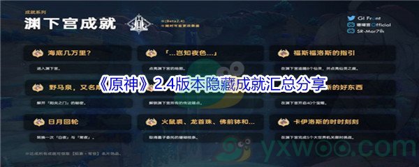 《原神》2.4版本隐藏成就汇总分享