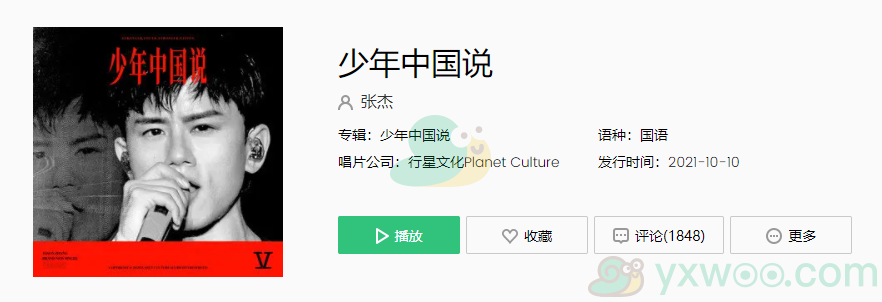 《抖音》少年中国说歌曲完整版在线试听入口