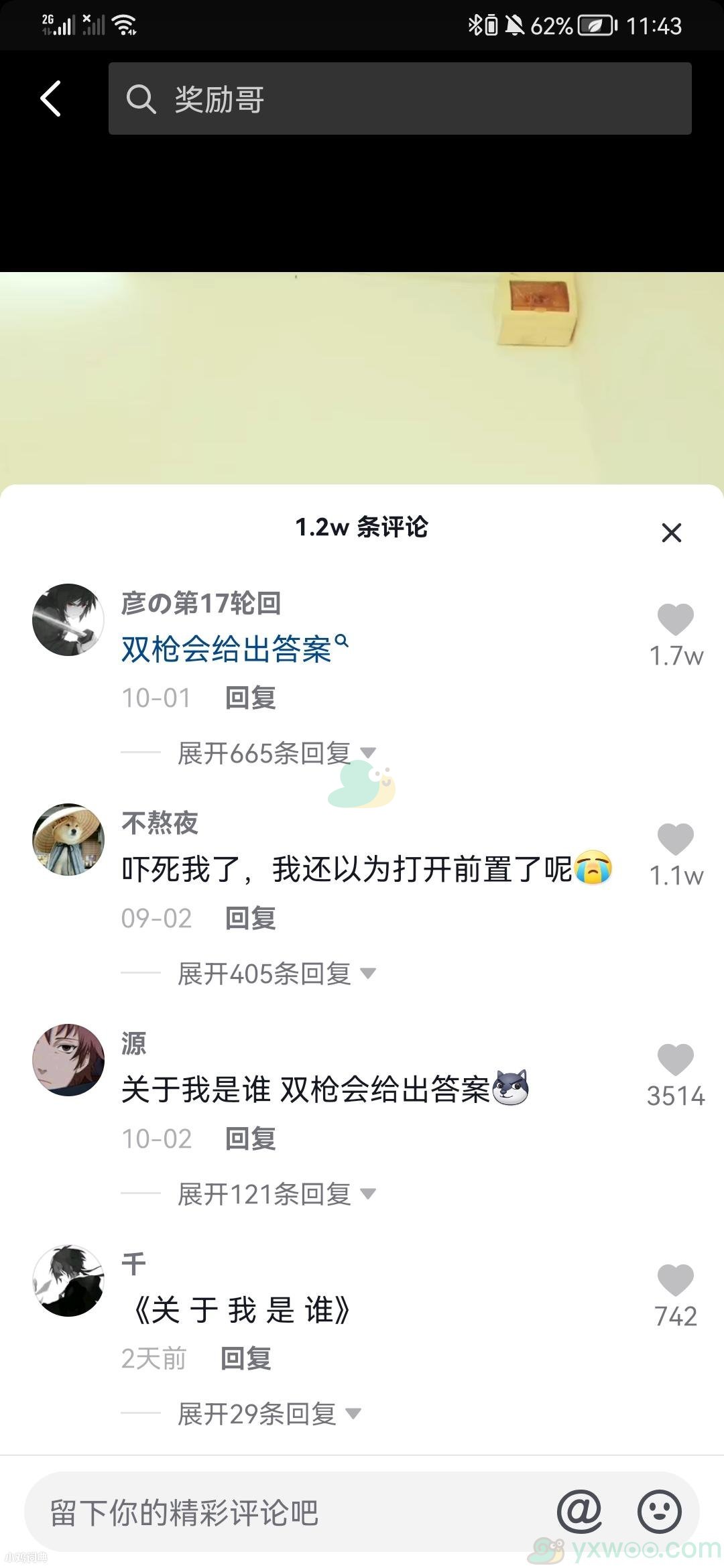 《抖音》双枪会给出答案是什么梗