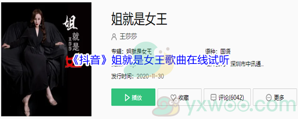 《抖音》姐就是女王歌曲完整版在线试听入口