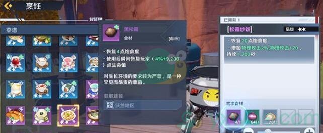 《幻塔》黑松露食材位置介绍