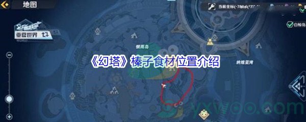 《幻塔》榛子食材位置介绍