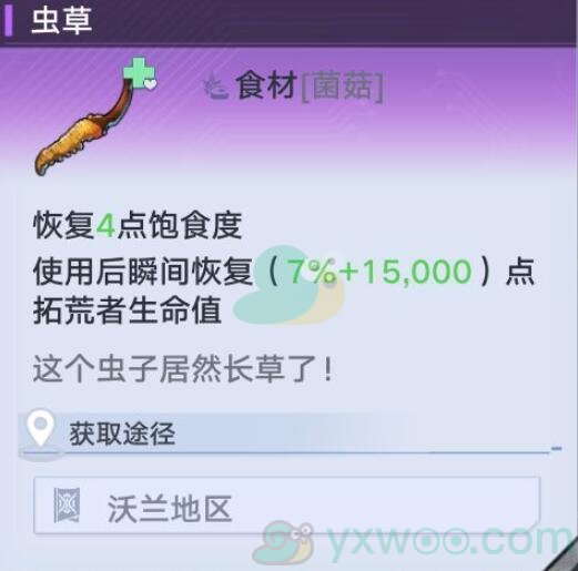 《幻塔》虫草食材位置介绍