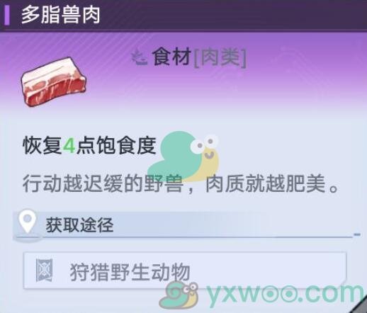 《幻塔》多脂兽肉食材位置介绍