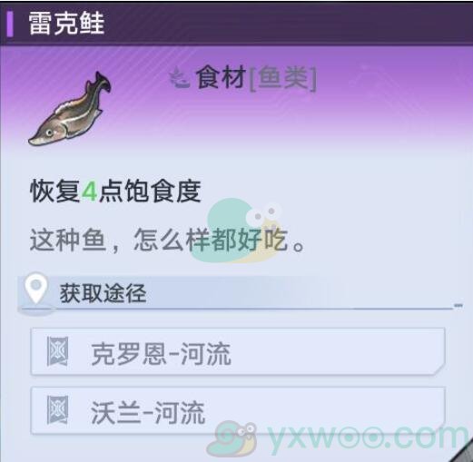 《幻塔》雷克鲑食材位置介绍