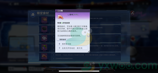 《幻塔》三文鱼食材位置介绍