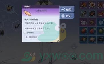 《幻塔》野猪肉食材位置介绍