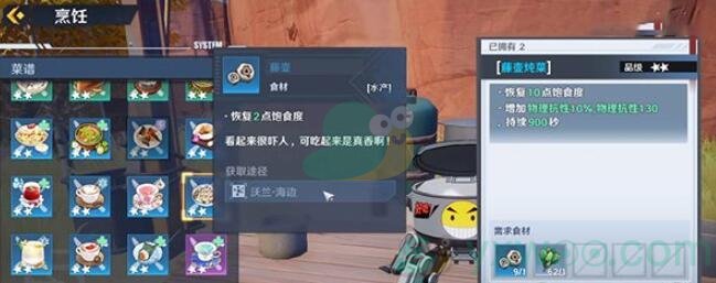 《幻塔》藤壶食材位置介绍