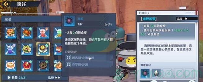 《幻塔》海胆食材位置介绍