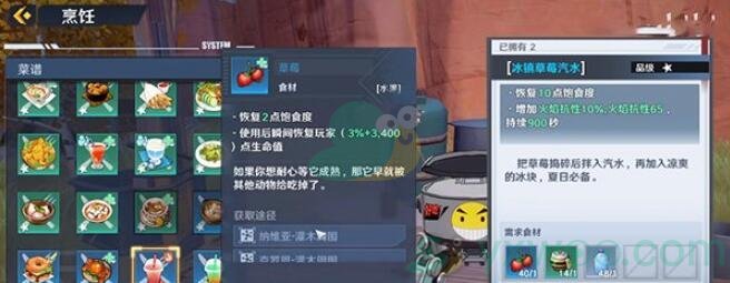 《幻塔》草莓食材位置介绍