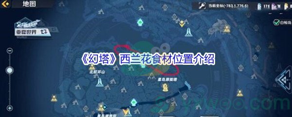 《幻塔》西兰花食材位置介绍