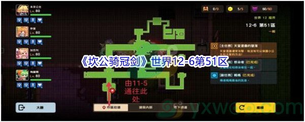 《坎公骑冠剑》世界12-6第51区三星攻略