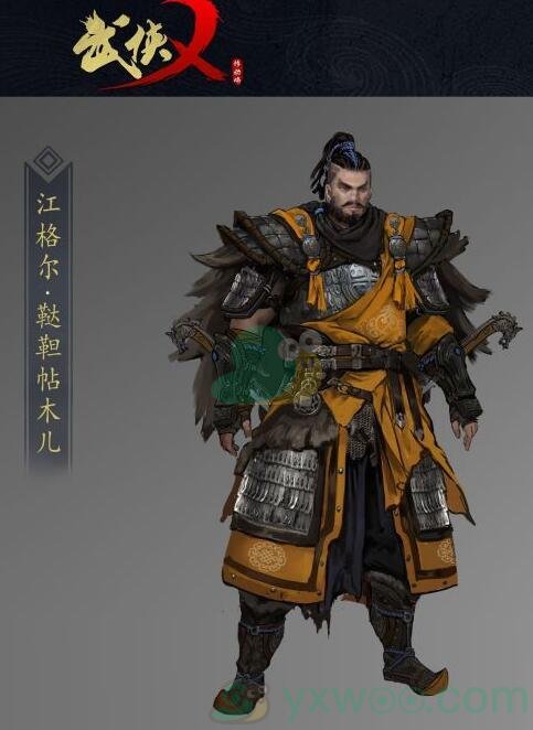 《武侠乂手游》鞑靼帖木儿角色属性介绍