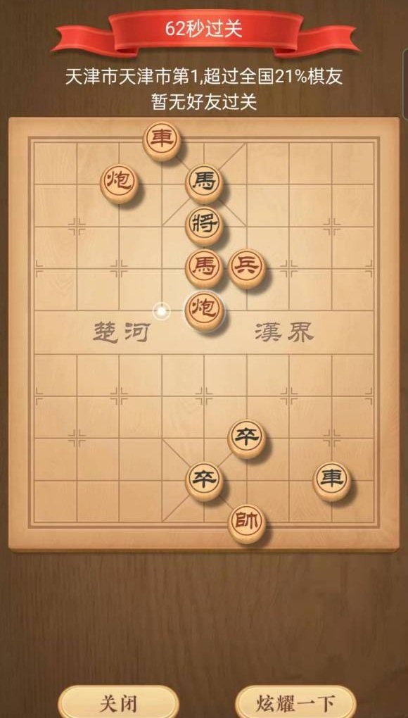 《天天象棋》残局挑战264期攻略