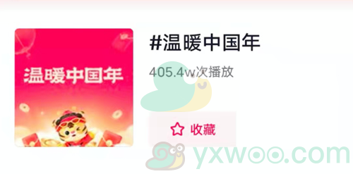 2022《抖音》温暖中国年开始时间介绍