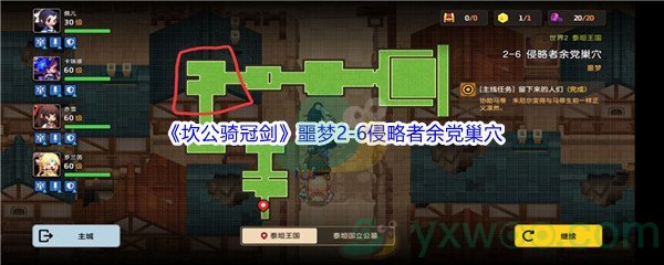 《坎公骑冠剑》噩梦2-6侵略者余党巢穴全收集攻略