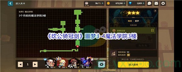 《坎公骑冠剑》噩梦3-4魔法学院3楼全收集攻略