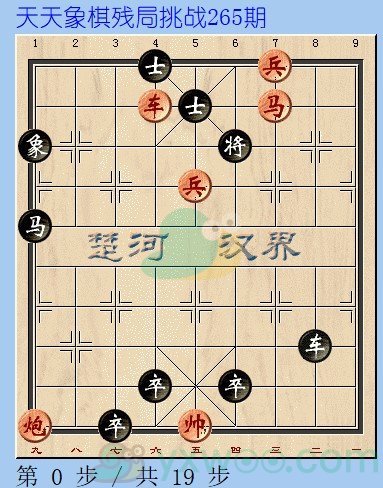 《天天象棋》残局挑战265期攻略