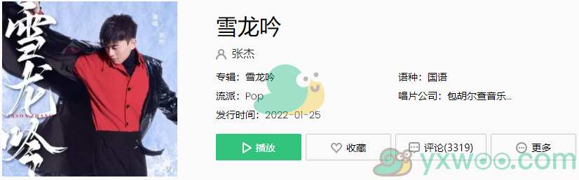《抖音》雪龙吟歌曲完整版在线试听入口