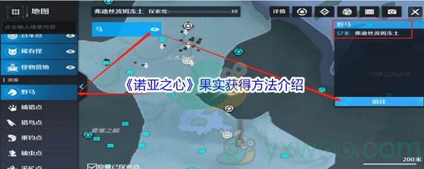 《诺亚之心》果实获得方法介绍