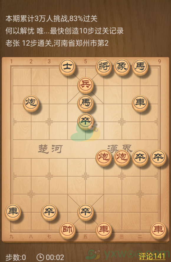 《天天象棋》残局挑战267期攻略