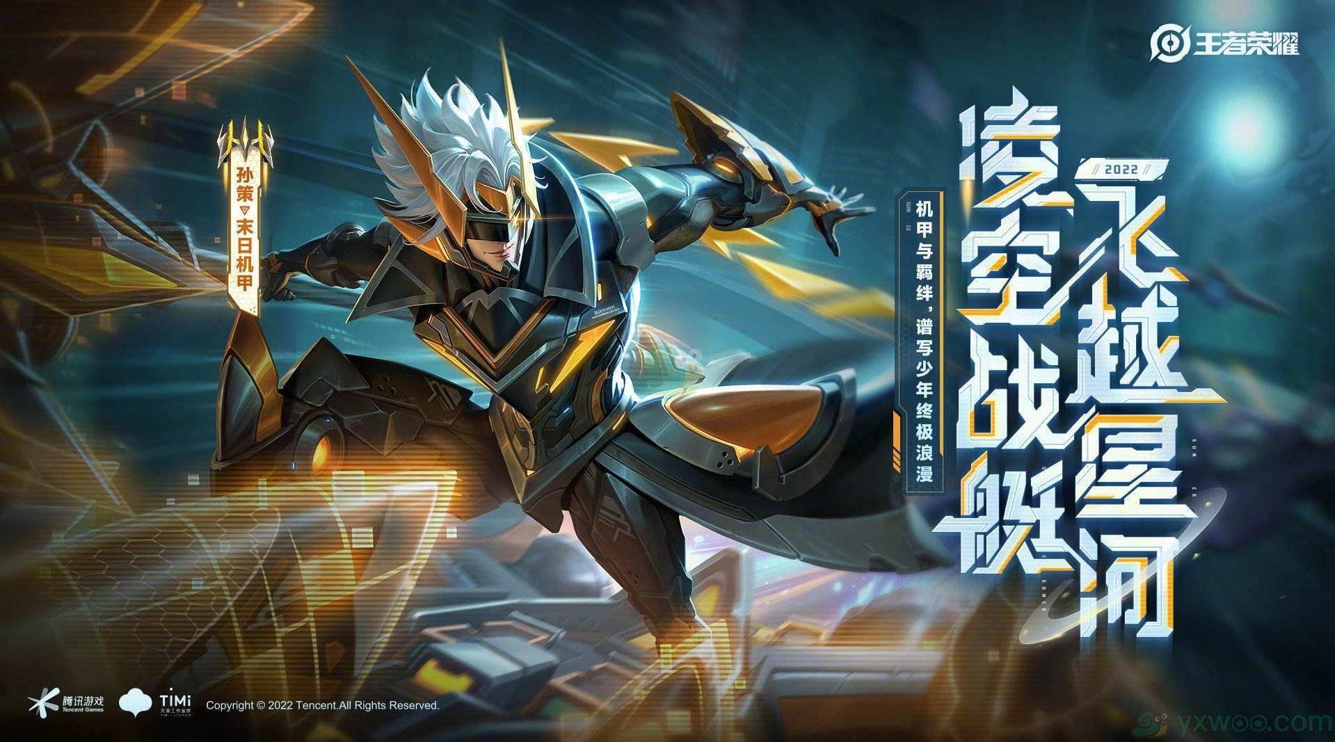 《王者荣耀》孙策末日机甲皮肤上线时间介绍