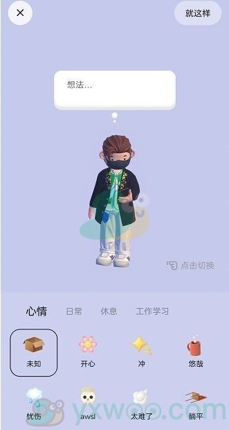 《啫喱app》更改心情状态方法介绍