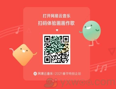 《网易云音乐》画汤圆地址分享