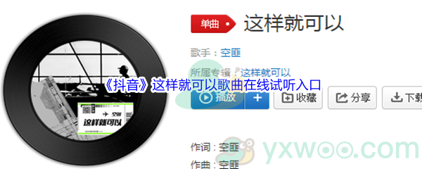 《抖音》这样就可以歌曲在线试听入口