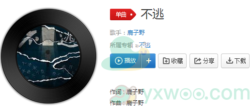 《抖音》不逃歌曲完整版在线试听入口